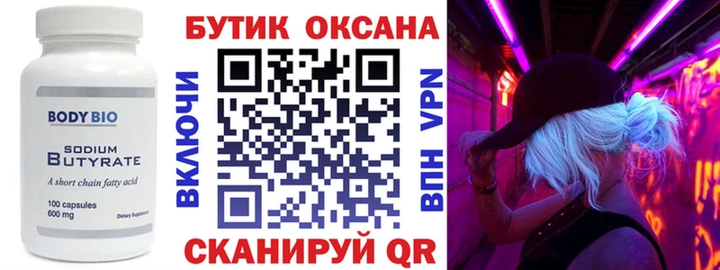 БУТИРАТ Butirat Цоци-Юрт